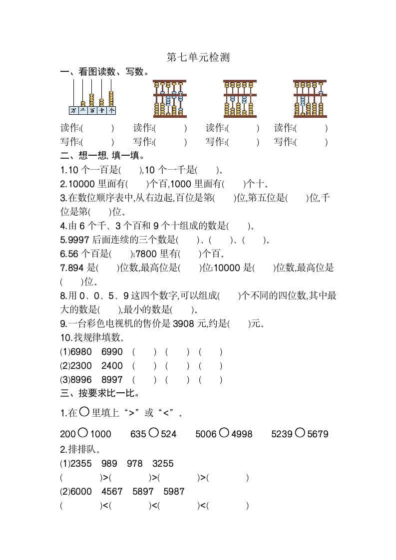 二年级数学下册第七单元检测卷2（人教版）-云锋学科网