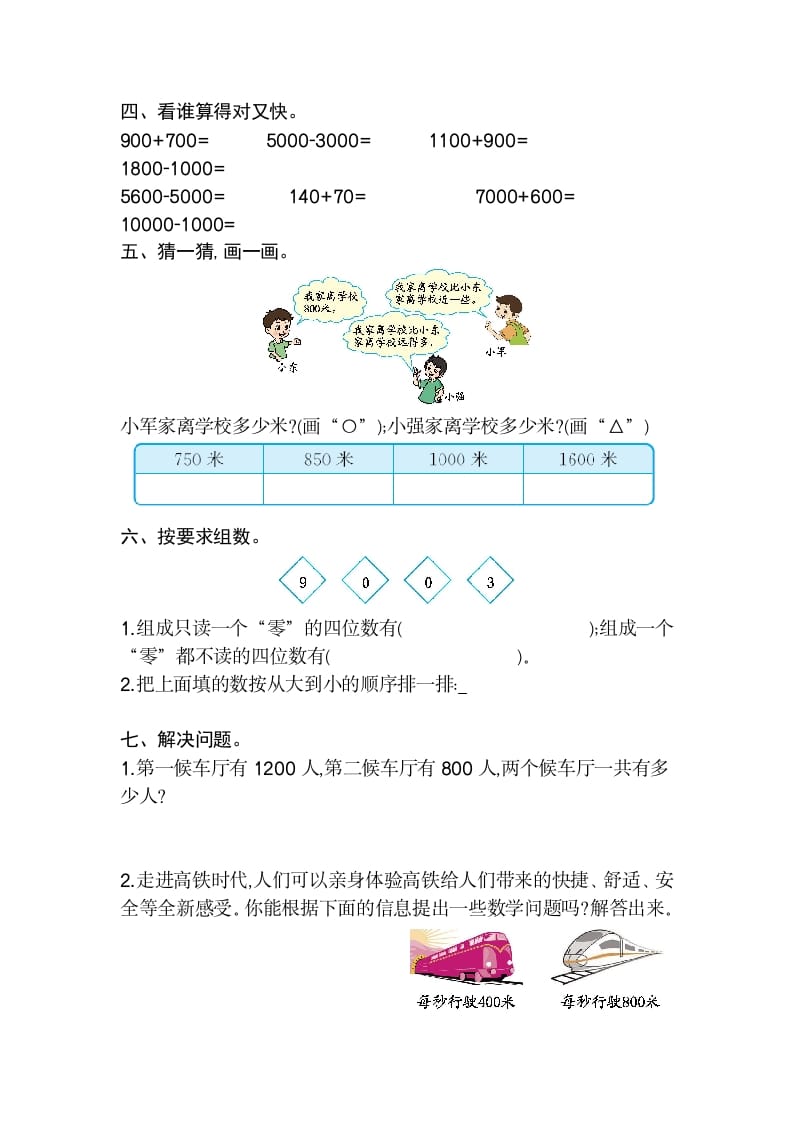 图片[2]-二年级数学下册第七单元检测卷2（人教版）-云锋学科网