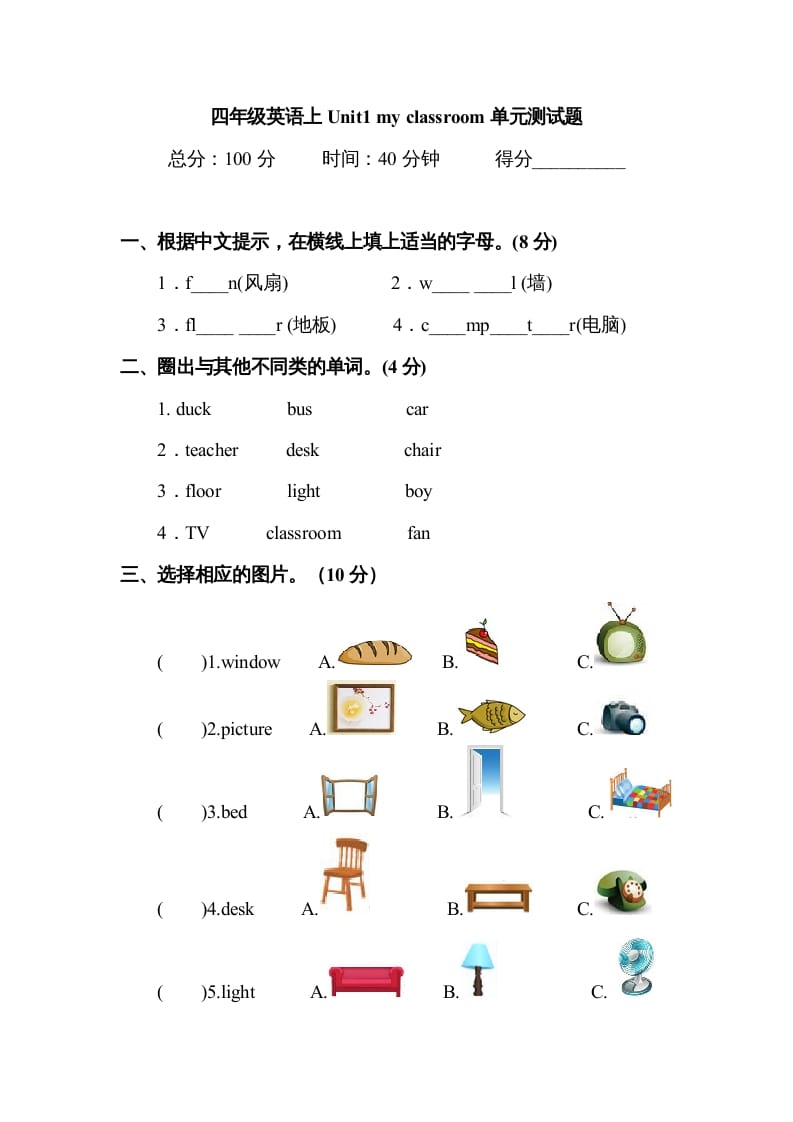 四年级英语上册Unit1myclassroom单元测试及答案1（人教PEP）-云锋学科网