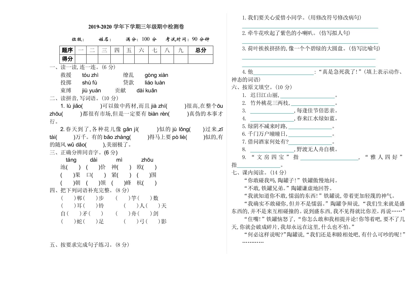 三年级语文下册07期中检测卷-云锋学科网