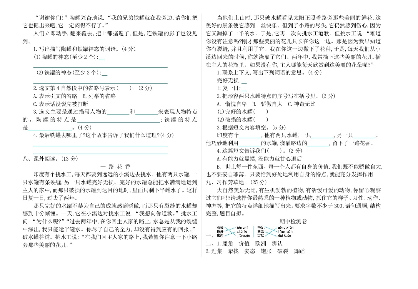 图片[2]-三年级语文下册07期中检测卷-云锋学科网