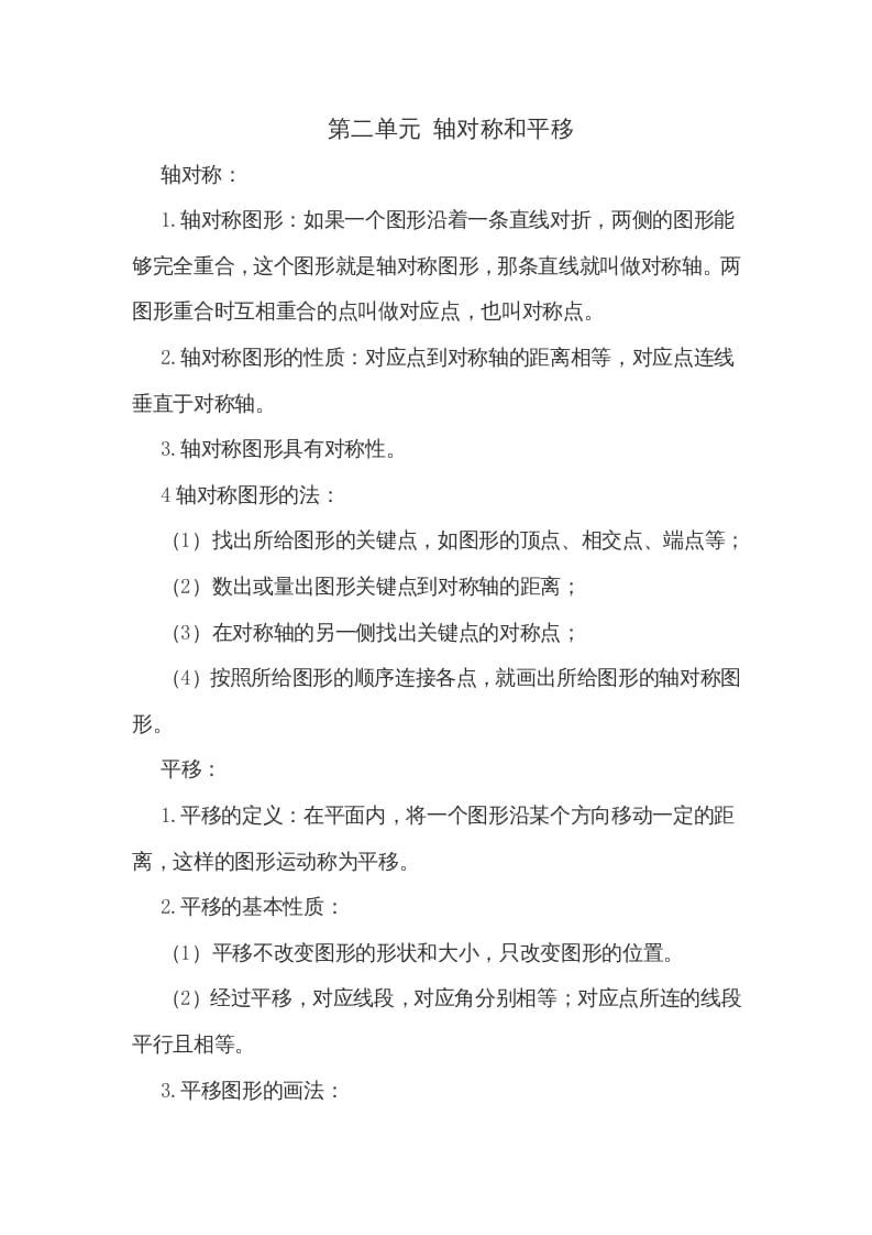 五年级数学上册第二单元轴对称和平移（北师大版）-云锋学科网