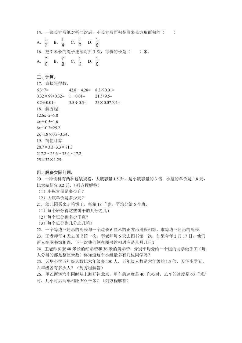 图片[2]-五年级数学下册苏教版下学期期中测试卷2-云锋学科网