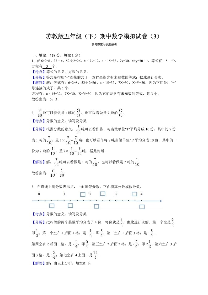 图片[3]-五年级数学下册苏教版下学期期中测试卷2-云锋学科网