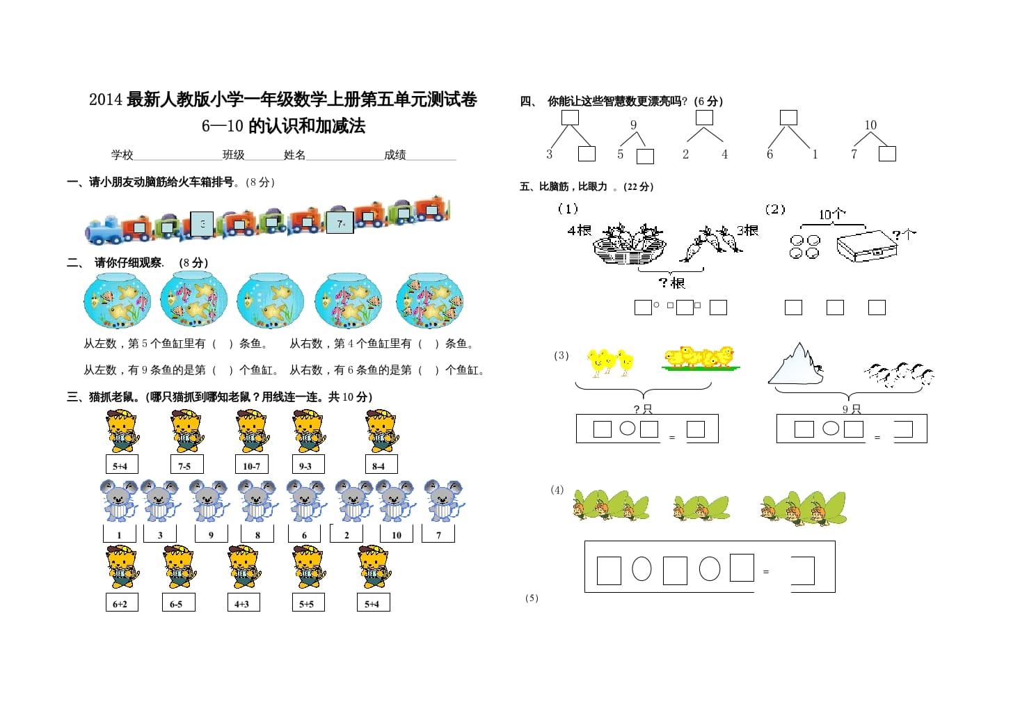 一年级数学上册第五单元试卷（人教版）-云锋学科网