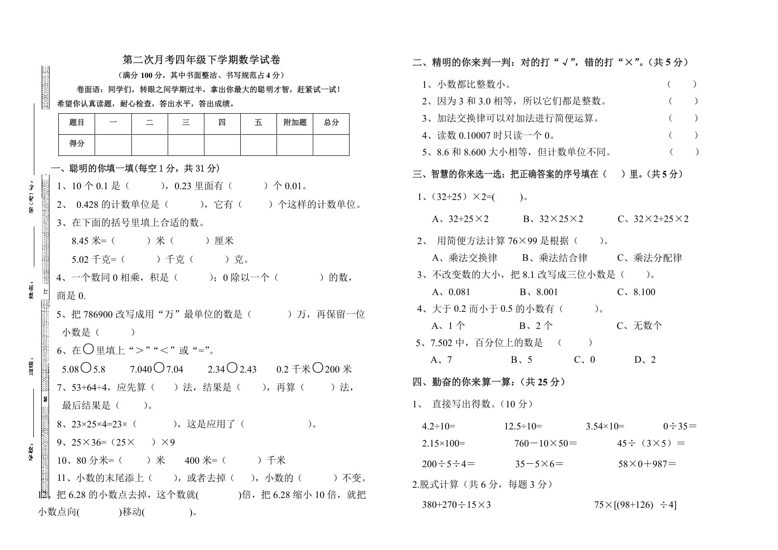 四年级数学下册第二次月考（试题）-人教版-云锋学科网