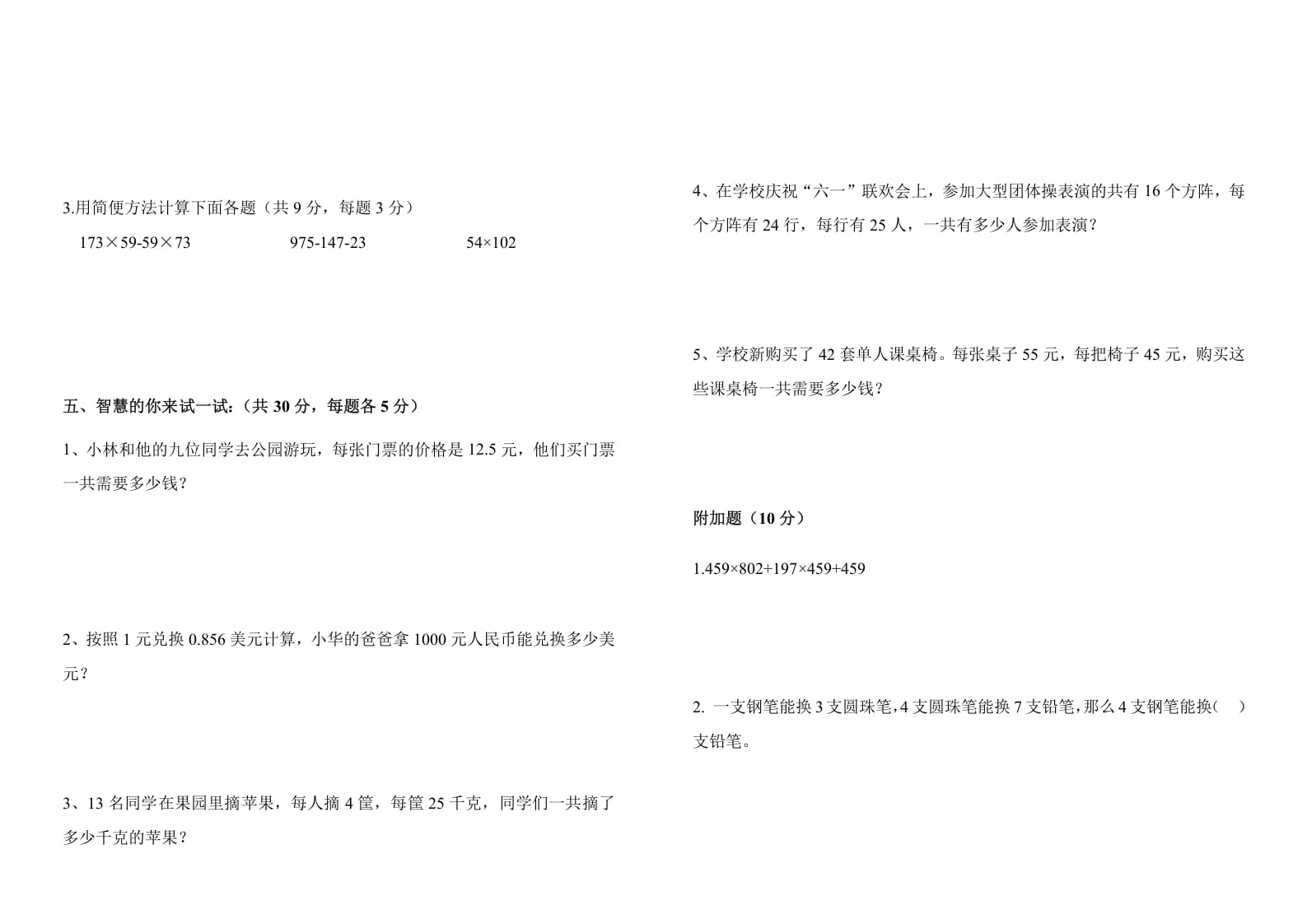 图片[2]-四年级数学下册第二次月考（试题）-人教版-云锋学科网