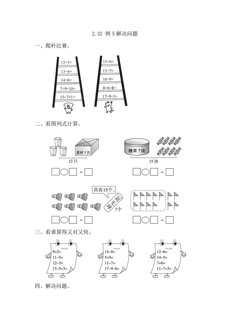 一年级数学下册2.3.2例5解决问题-云锋学科网