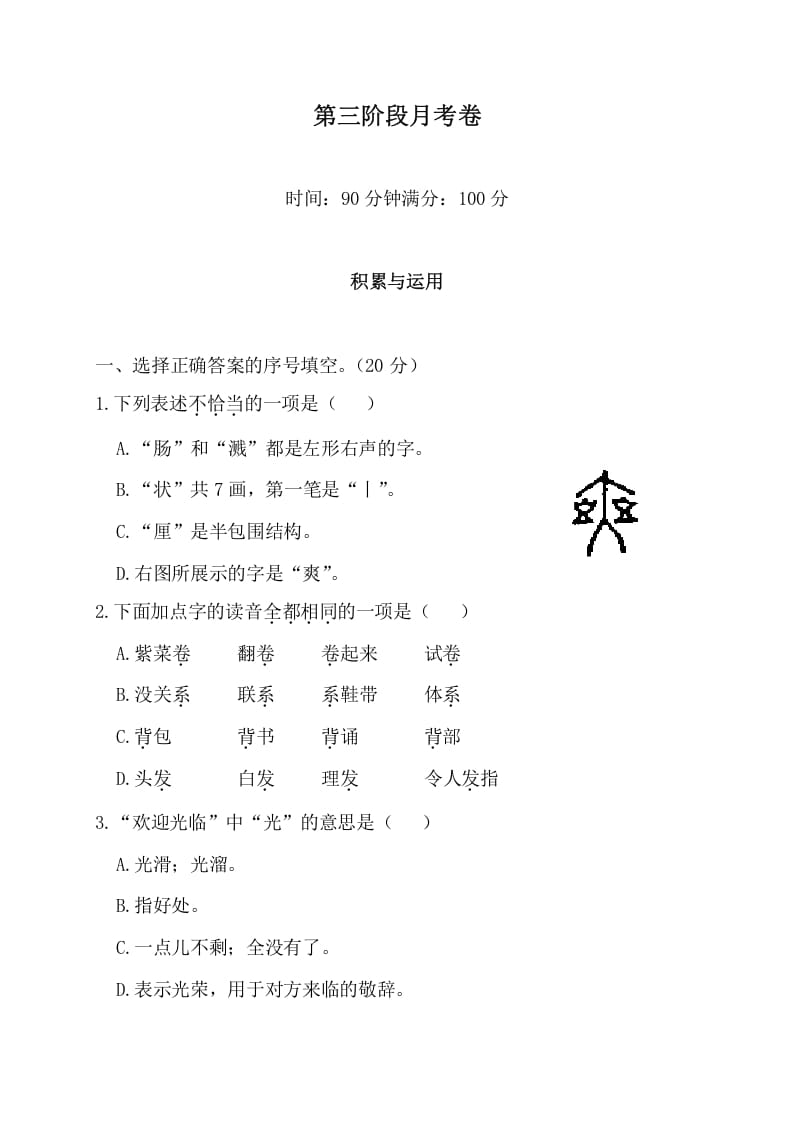 三年级语文下册第三阶段月考卷-云锋学科网