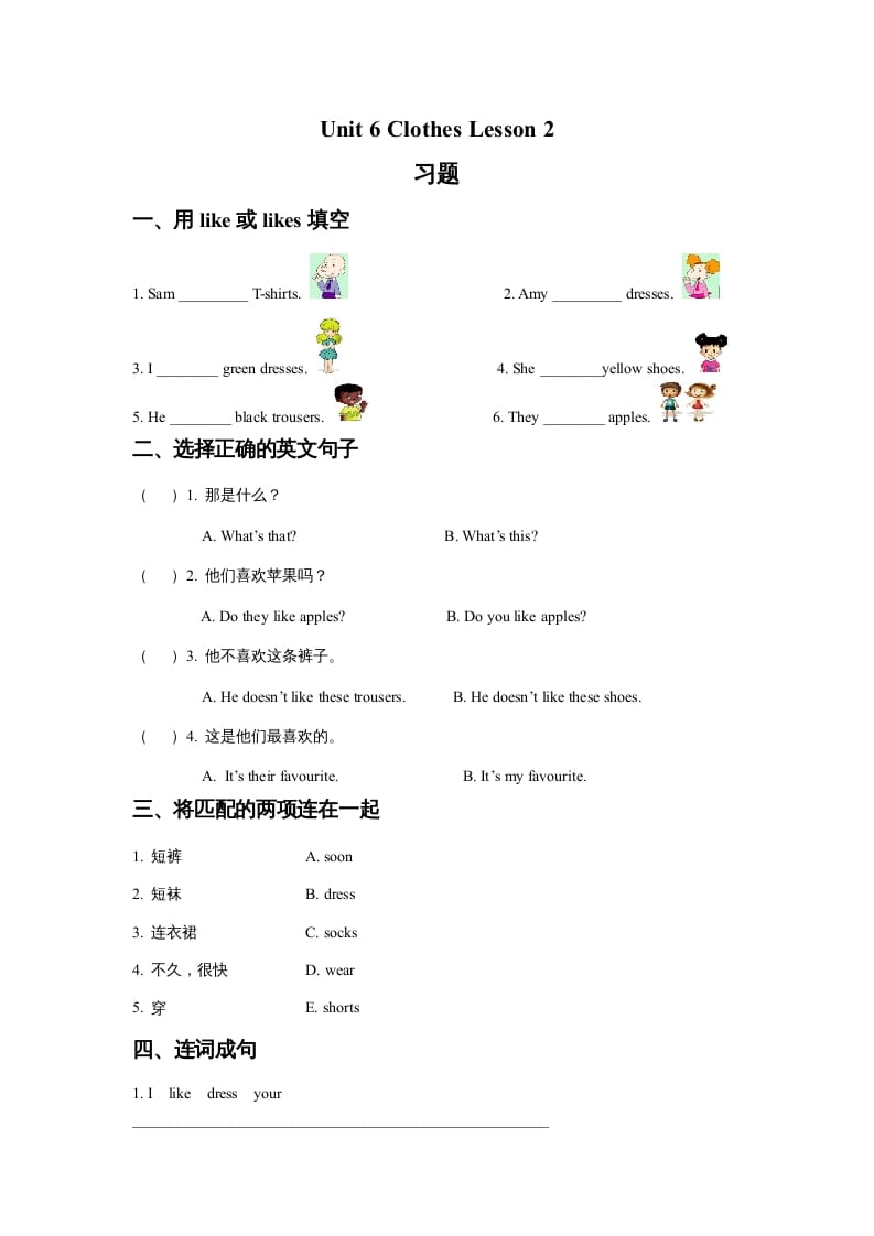 一年级英语上册Unit6ClothesLesson2习题（人教一起点）-云锋学科网