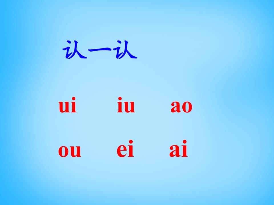 图片[2]-一年级语文上册11.ieüeer课件4（部编版）-云锋学科网