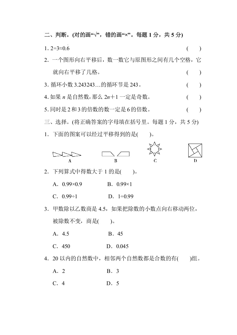 图片[2]-五年级数学上册期中练习(7)（北师大版）-云锋学科网