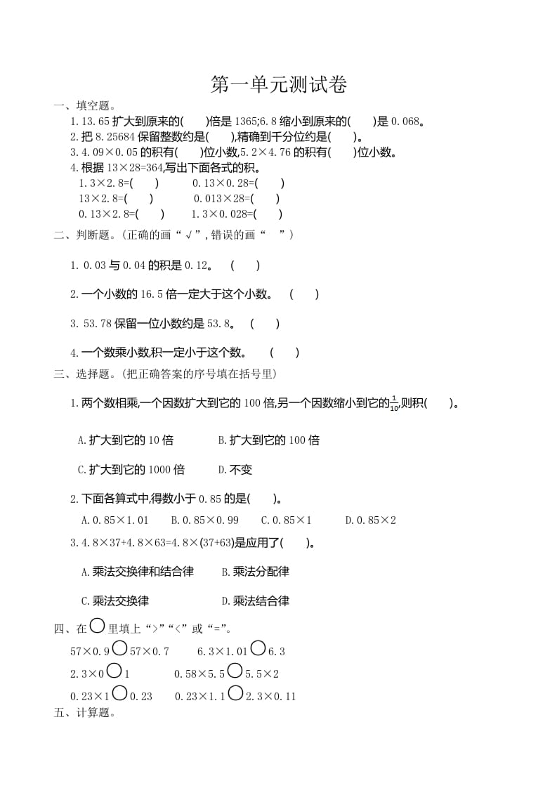 五年级数学上册第1单元测试卷1（人教版）-云锋学科网