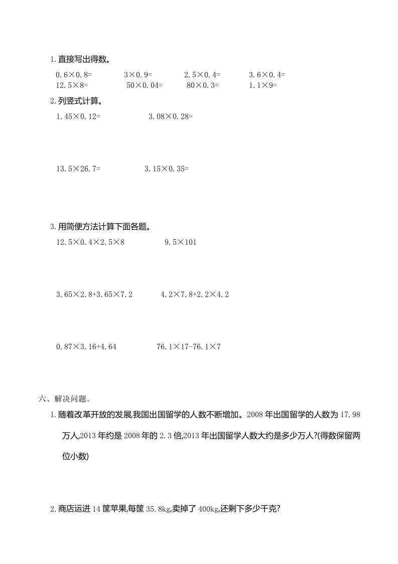 图片[2]-五年级数学上册第1单元测试卷1（人教版）-云锋学科网