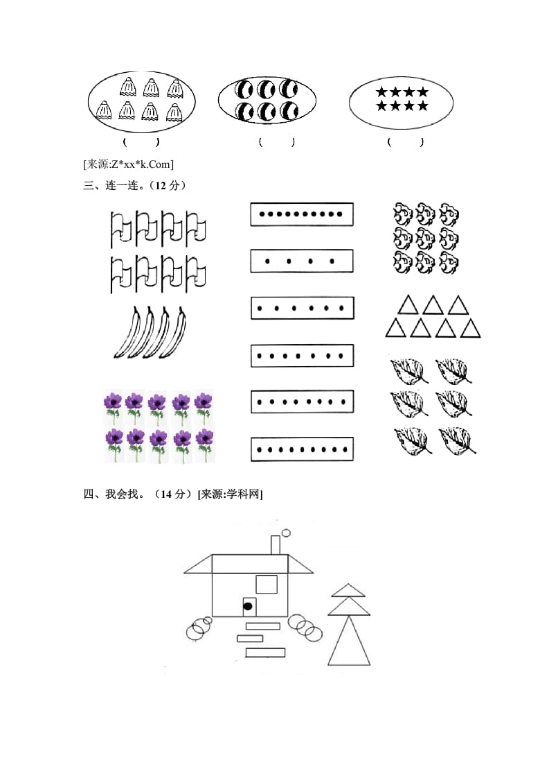 图片[2]-一年级数学上册第一单元试卷（苏教版）-云锋学科网