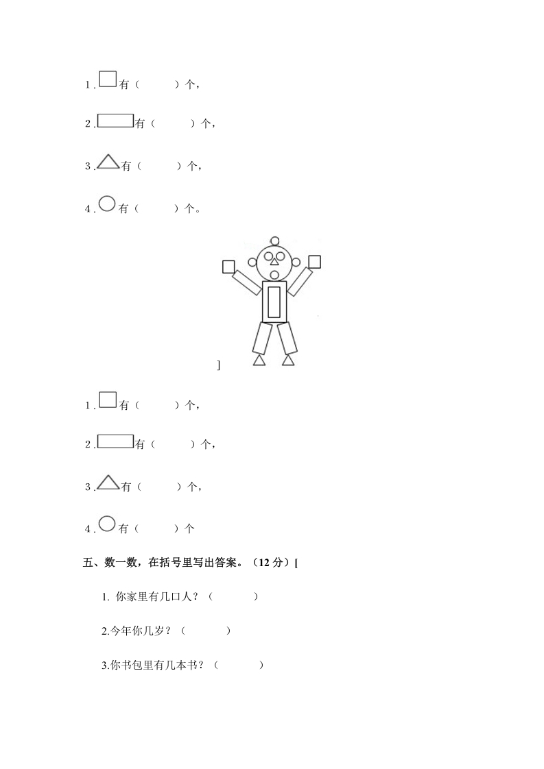 图片[3]-一年级数学上册第一单元试卷（苏教版）-云锋学科网