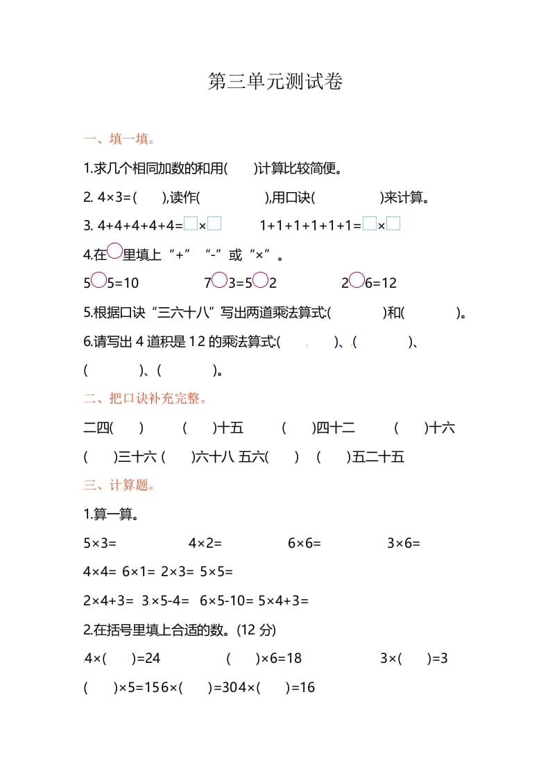 二年级数学上册第3单元测试卷1（苏教版）-云锋学科网