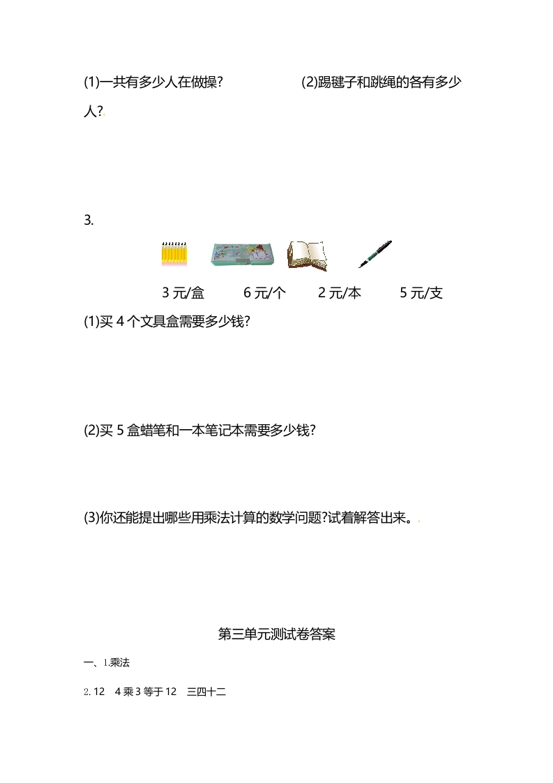 图片[3]-二年级数学上册第3单元测试卷1（苏教版）-云锋学科网