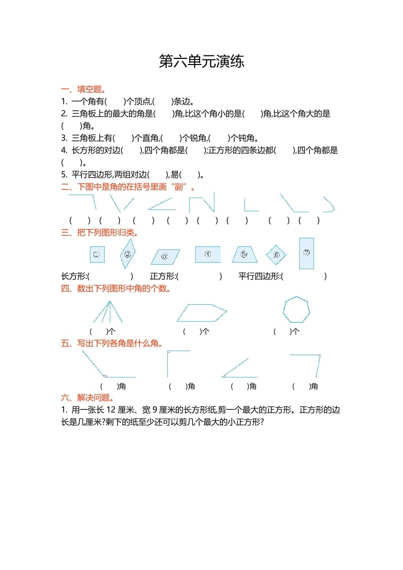 二年级数学下册第六单元-云锋学科网