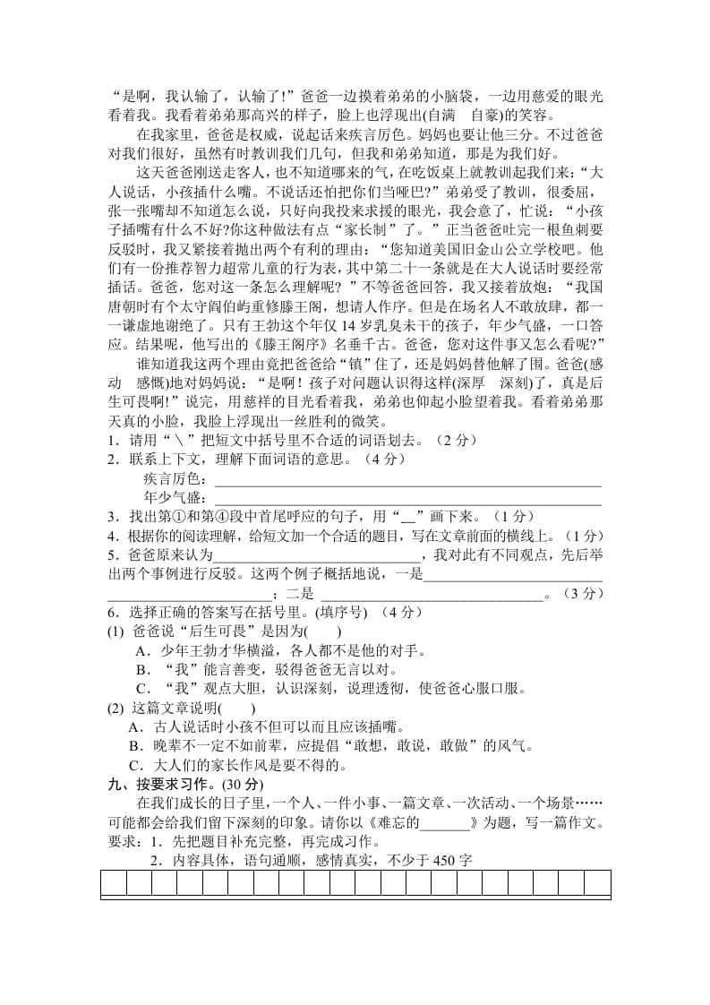 图片[3]-五年级语文上册期末练习(7)（部编版）-云锋学科网