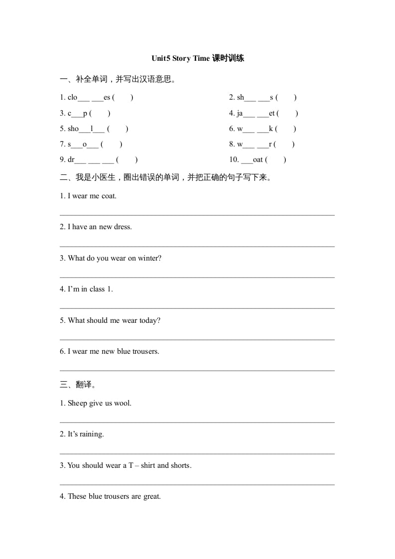 三年级英语上册Unit5_Story_Time课时训练（人教版一起点）-云锋学科网