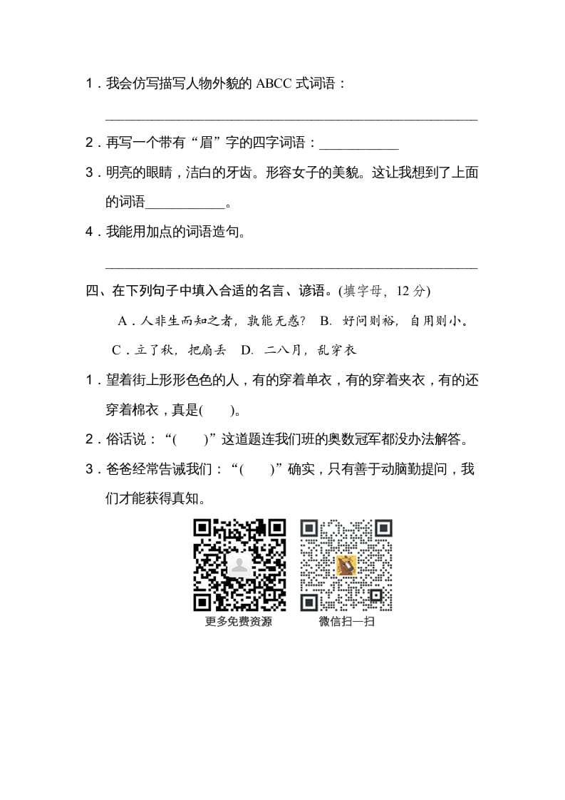 图片[2]-四年级语文上册日积月累-云锋学科网