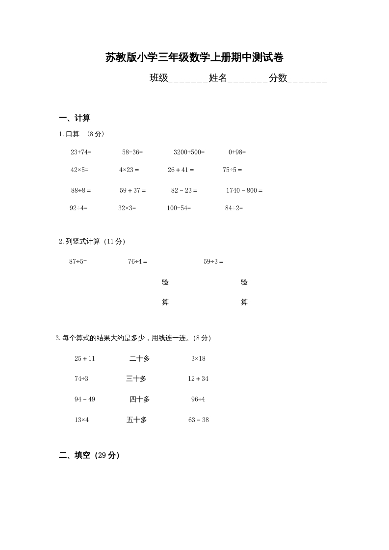 三年级数学上册期中测试卷(2)（苏教版）-云锋学科网