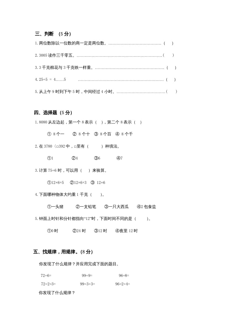 图片[3]-三年级数学上册期中测试卷(2)（苏教版）-云锋学科网