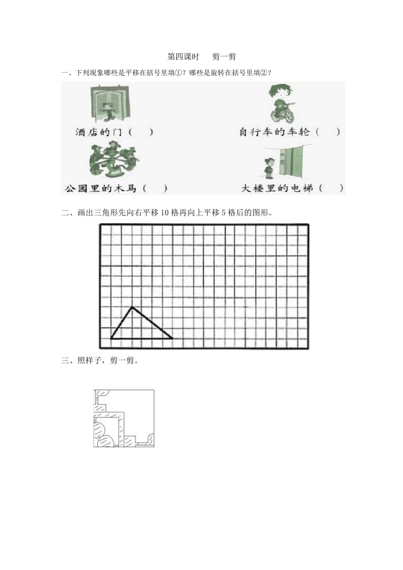 二年级数学下册3.4剪一剪-云锋学科网