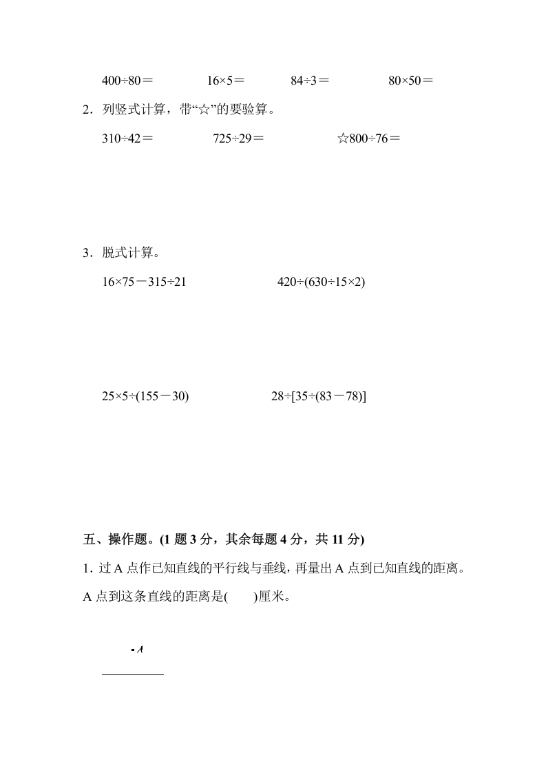 图片[3]-四年级数学上册数学期末测试卷(2)（苏教版）-云锋学科网