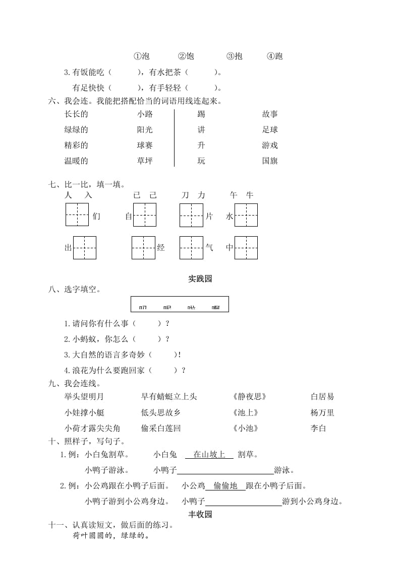 图片[2]-一年级语文下册期末试卷13-云锋学科网