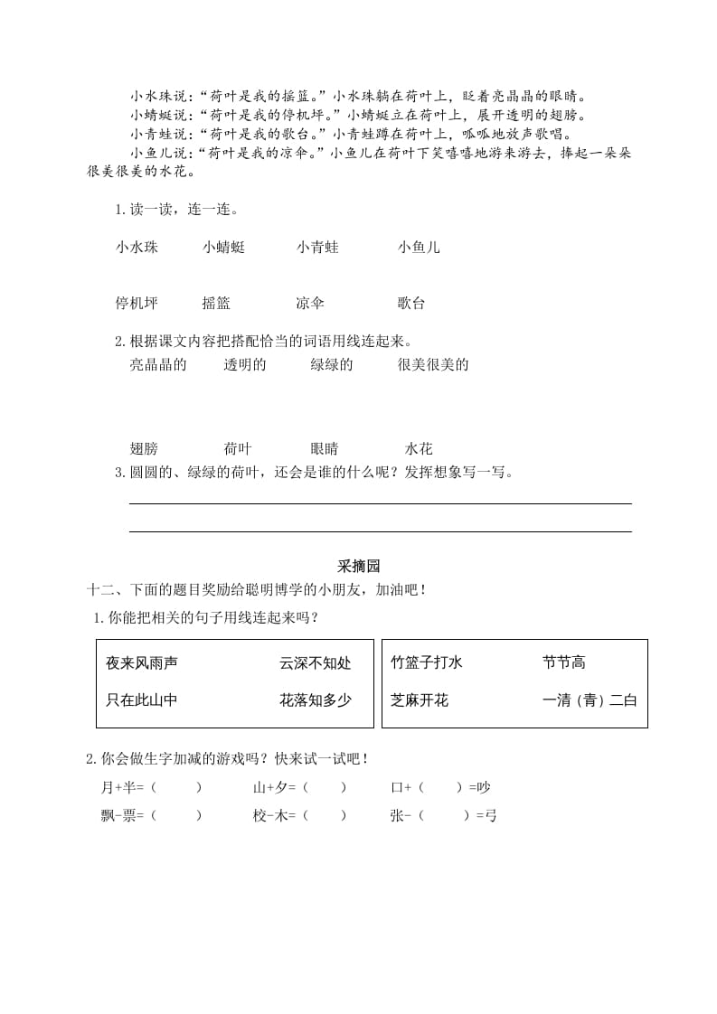 图片[3]-一年级语文下册期末试卷13-云锋学科网