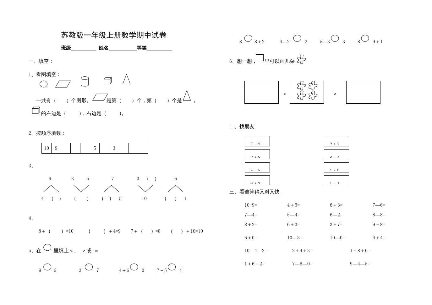 一年级数学上册期中试题(14)（苏教版）-云锋学科网