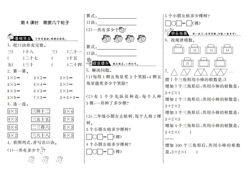 二年级数学上册5.4需要几个轮子·（北师大版）-云锋学科网