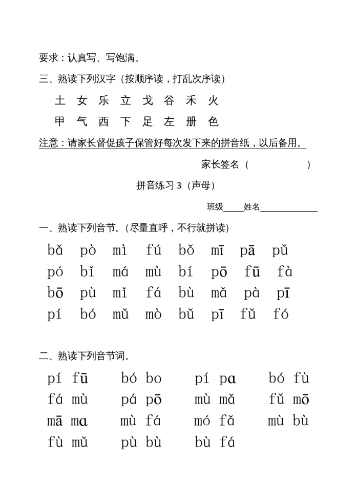 图片[2]-一年级语文上册拼音练习（部编版）-云锋学科网