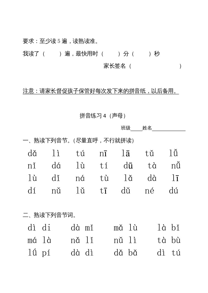 图片[3]-一年级语文上册拼音练习（部编版）-云锋学科网