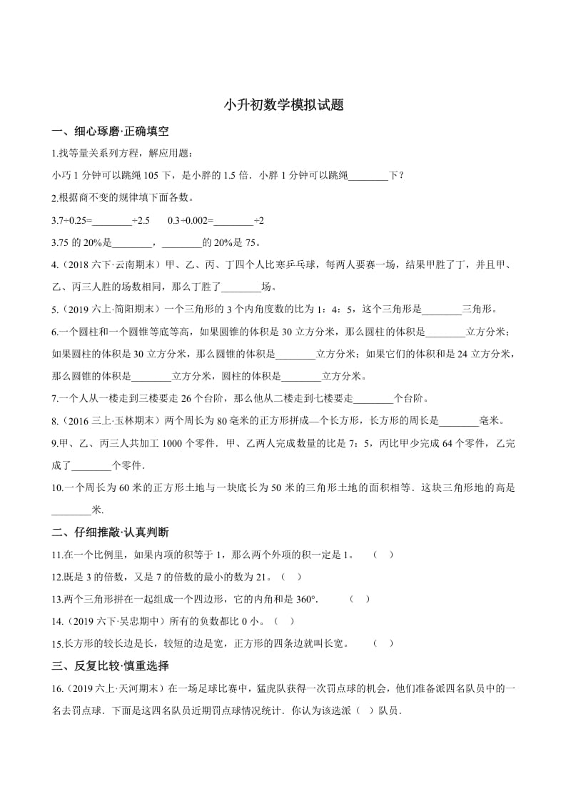 六年级数学下册小升初模拟试题（21）苏教版（含解析）-云锋学科网