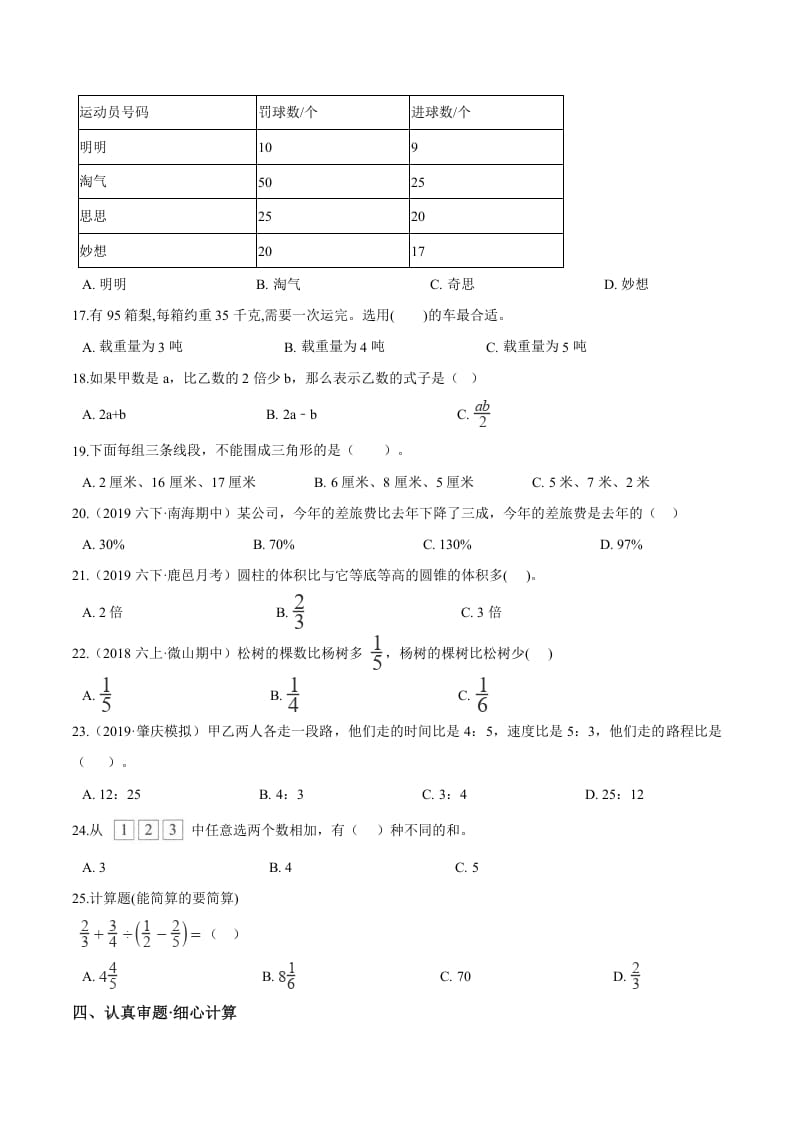 图片[2]-六年级数学下册小升初模拟试题（21）苏教版（含解析）-云锋学科网