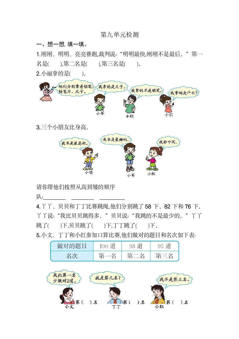 二年级数学下册第九单元检测卷2（人教版）-云锋学科网