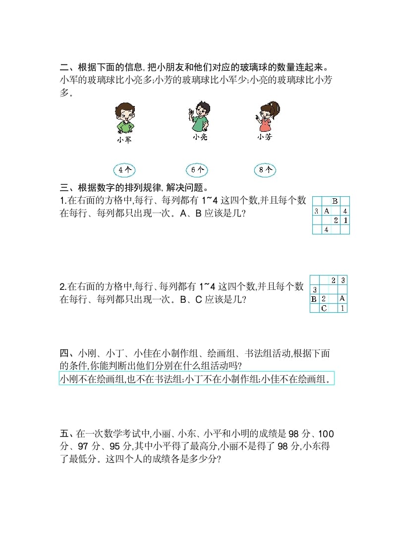 图片[2]-二年级数学下册第九单元检测卷2（人教版）-云锋学科网