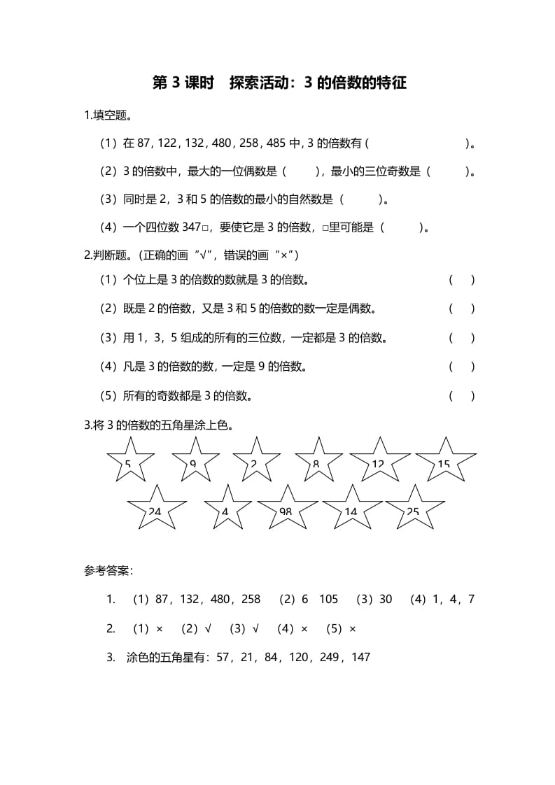 五年级数学上册第3课时探索活动：3的倍数的特征（北师大版）-云锋学科网