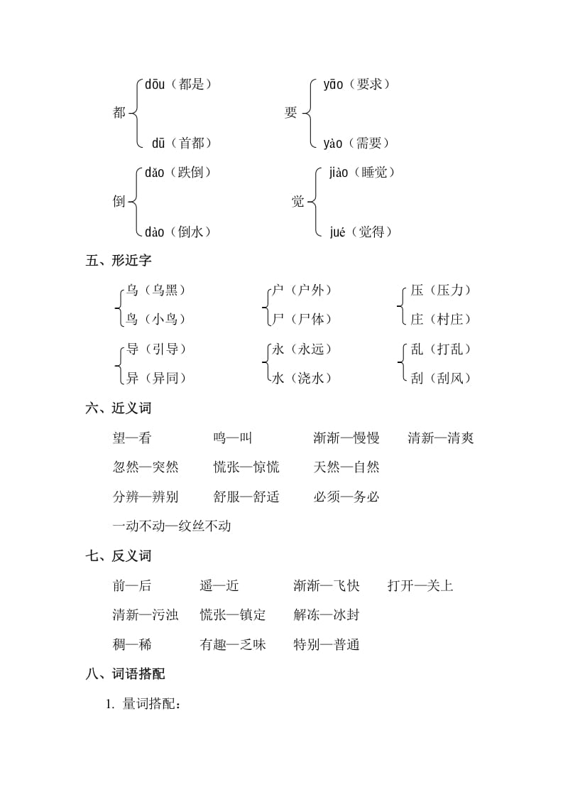 图片[2]-二年级语文下册第六单元知识点梳理-云锋学科网