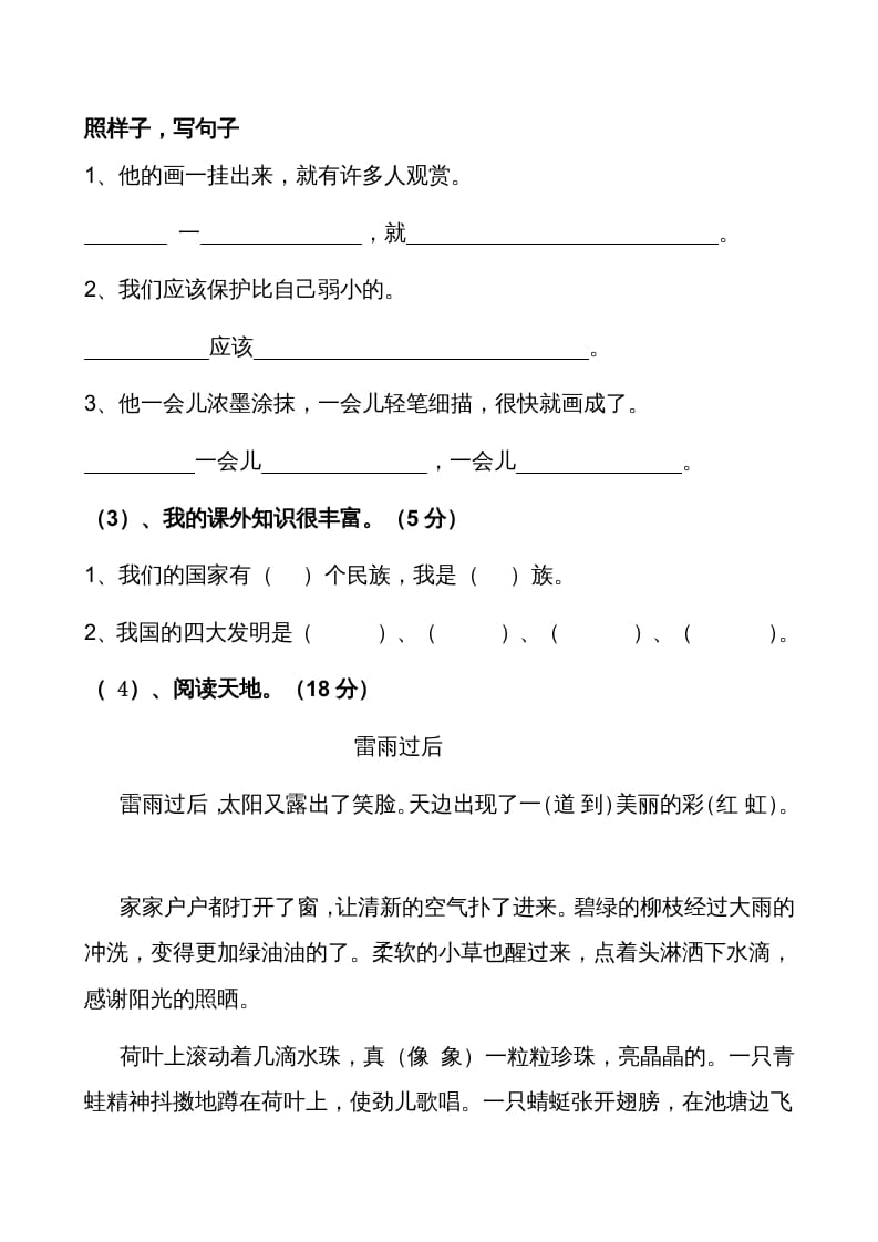 图片[3]-二年级语文上册期末考试卷2（部编）-云锋学科网