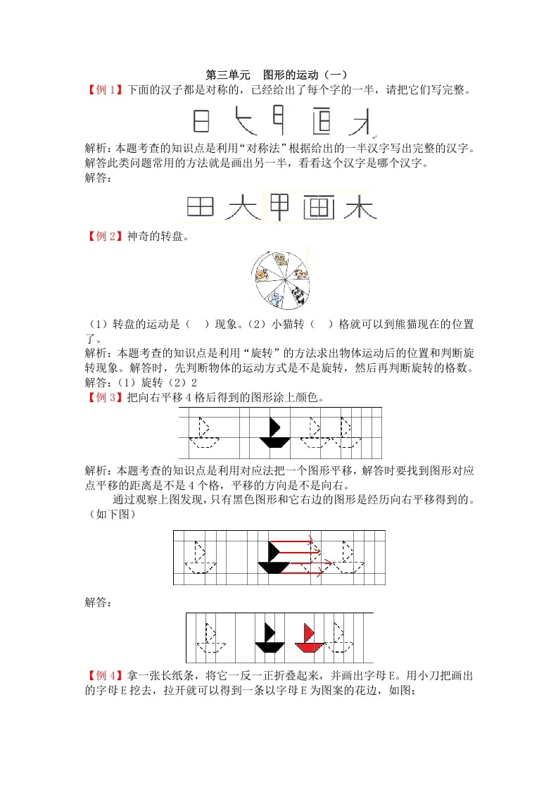 二年级数学下册第三单元图形的运动（一）-云锋学科网