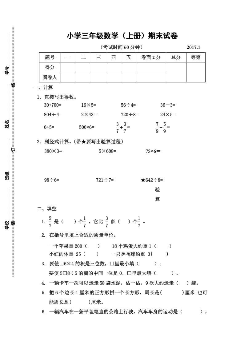 三年级数学上册三年级（上册）期末试卷（苏教版）-云锋学科网