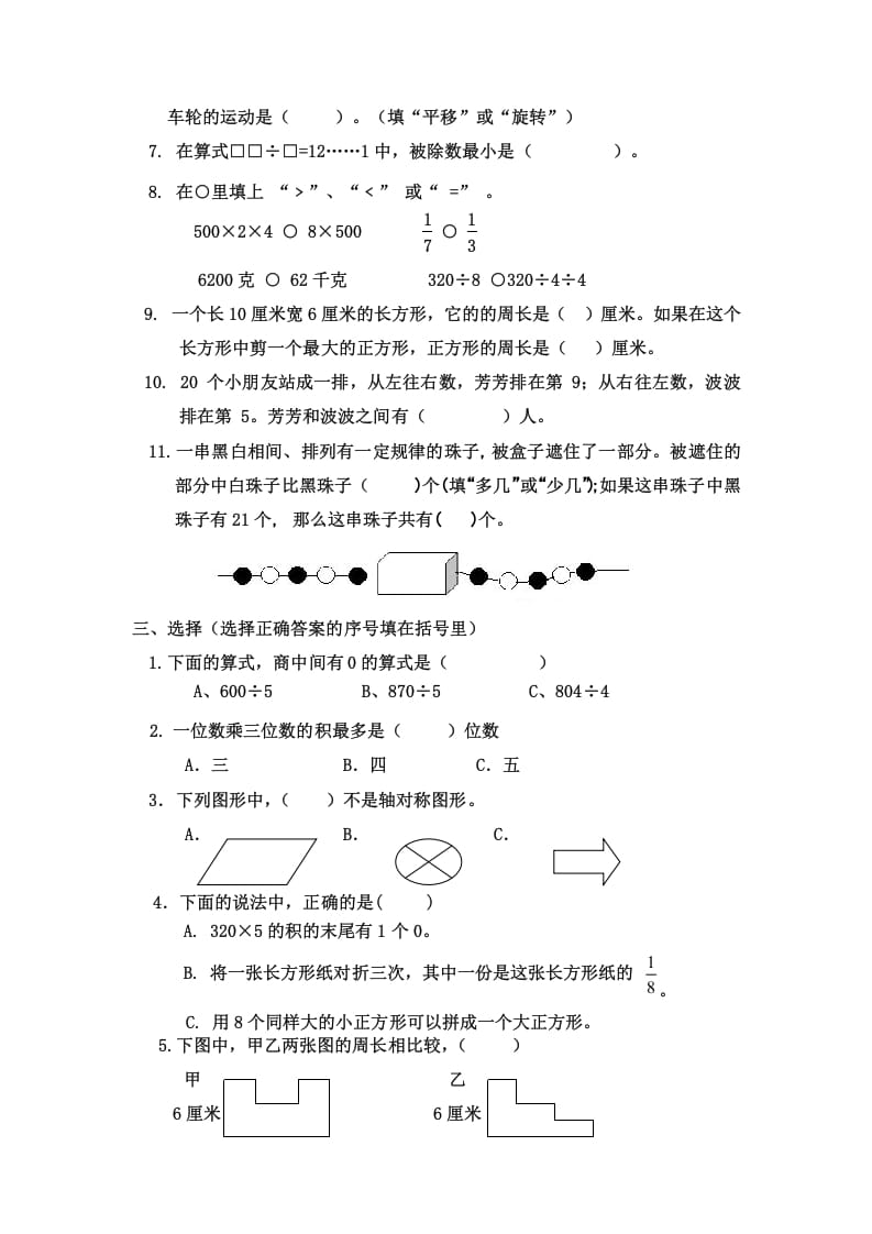 图片[2]-三年级数学上册三年级（上册）期末试卷（苏教版）-云锋学科网