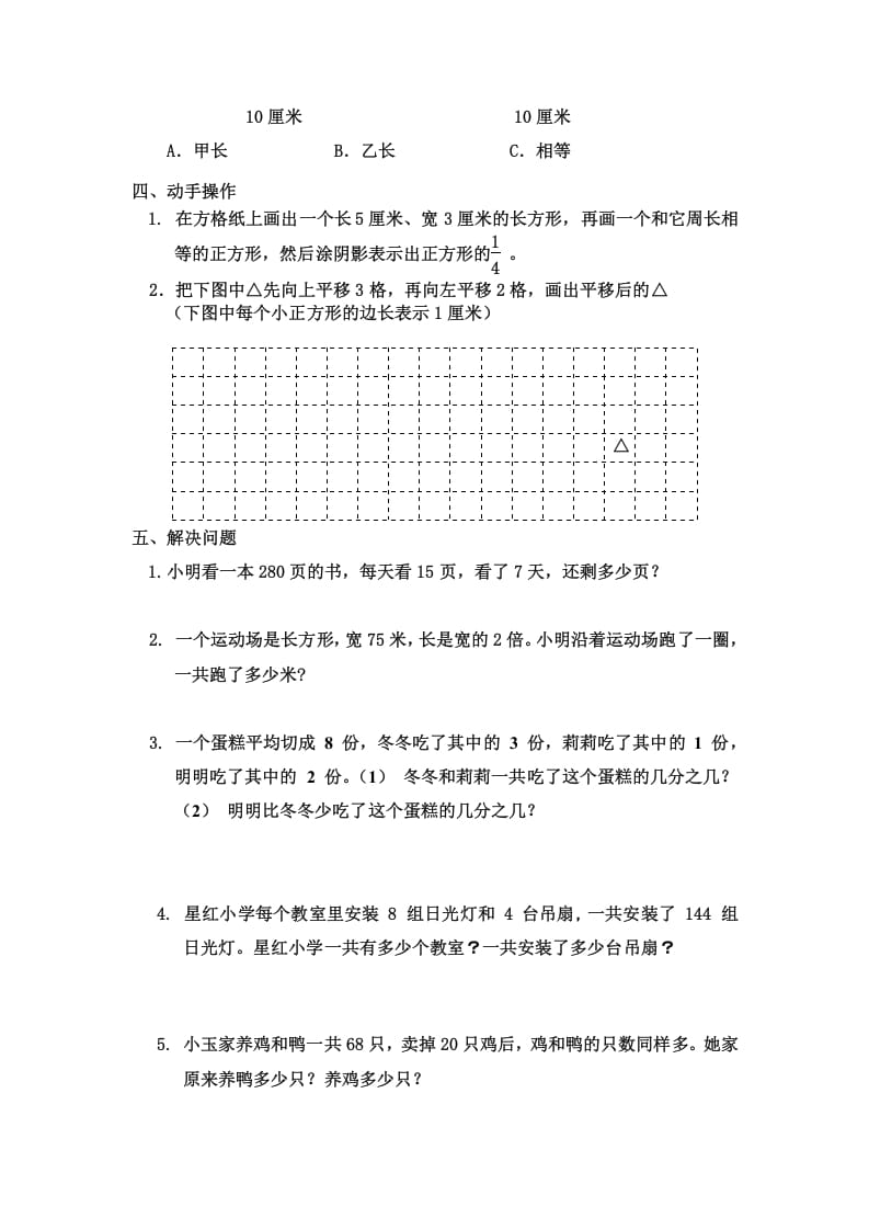 图片[3]-三年级数学上册三年级（上册）期末试卷（苏教版）-云锋学科网