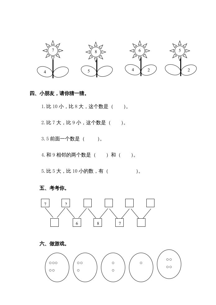 图片[2]-一年级数学上册第7单元测试卷（苏教版）-云锋学科网