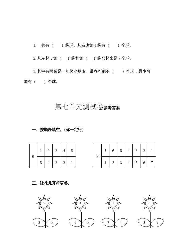 图片[3]-一年级数学上册第7单元测试卷（苏教版）-云锋学科网