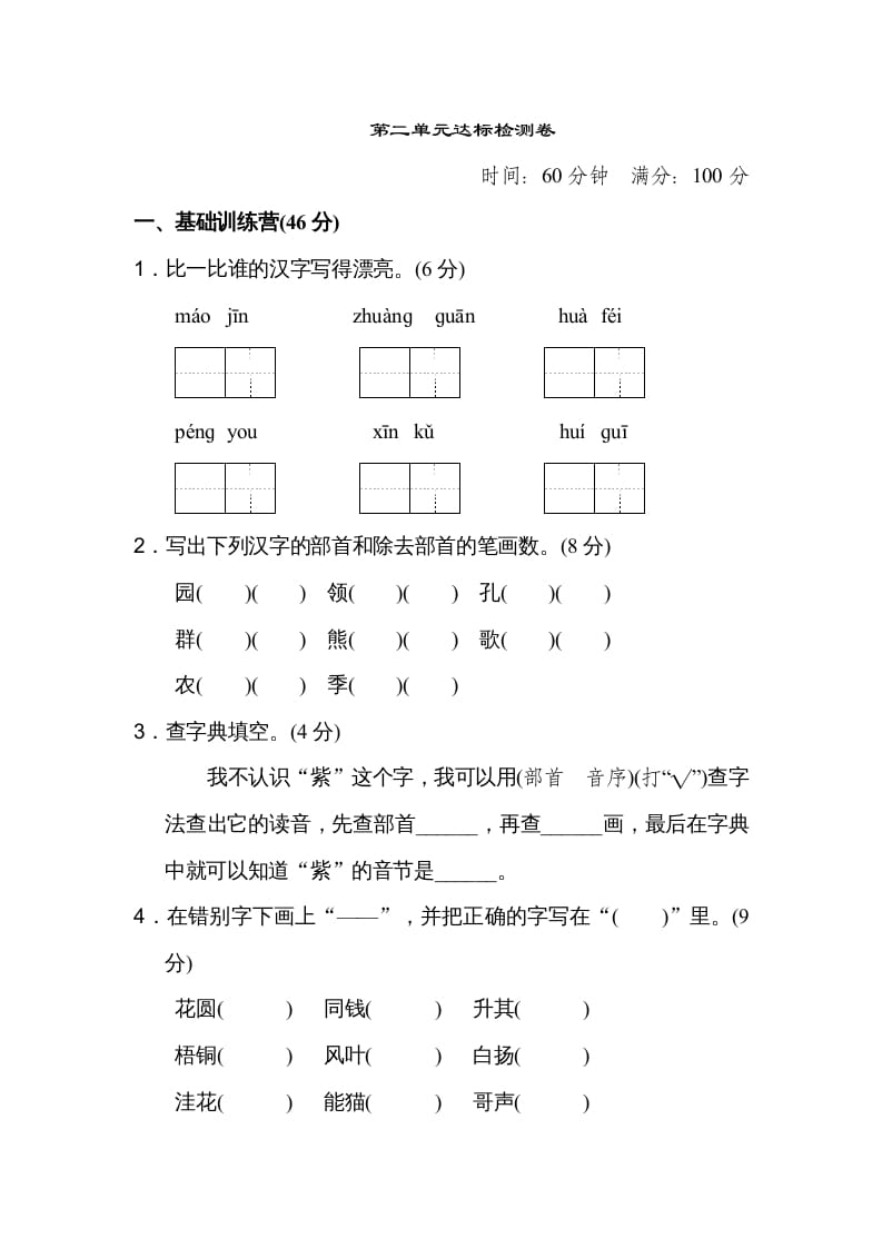 二年级语文上册达标检测卷(2)（部编）-云锋学科网